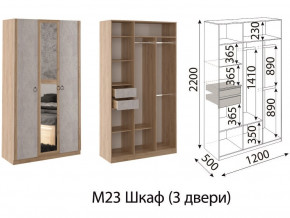 М23 Шкаф 3-х створчатый в Копейске - kopejsk.магазин96.com | фото