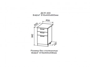 Шкаф нижний ДСЯ400 с 3-мя ящиками в Копейске - kopejsk.магазин96.com | фото