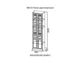 ВМ-03 Пенал двухстворчатый в Копейске - kopejsk.магазин96.com | фото