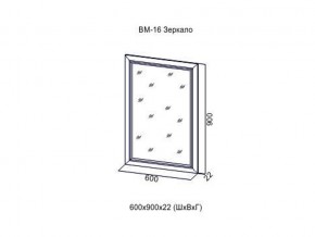 ВМ-16 Зеркало в раме в Копейске - kopejsk.магазин96.com | фото